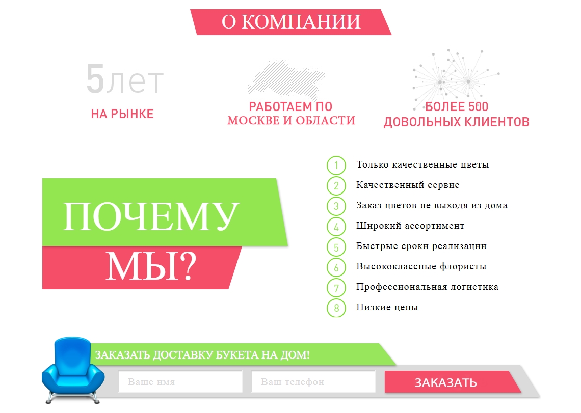 Продающие цвета. Макет для продажи. Цвета для лендинга. Продающие цвета для интернет магазина. 500 Довольных клиентов.