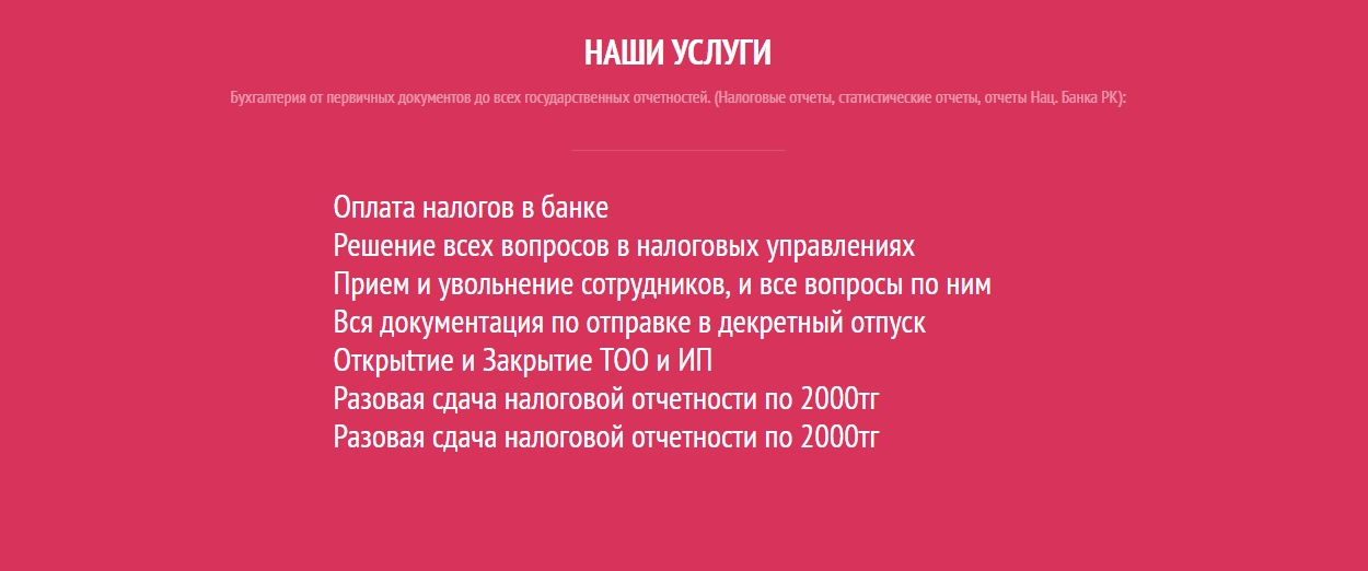 Ведение бухгалтерии лендинг пейдж
